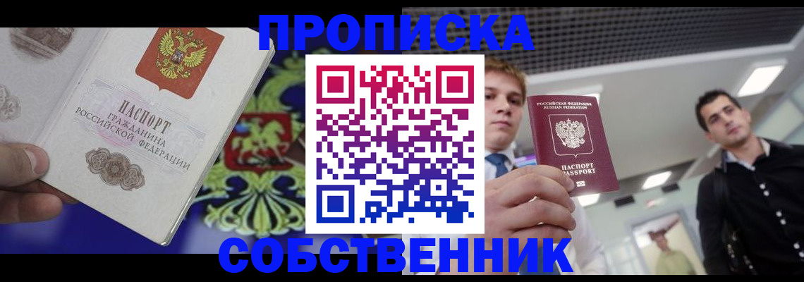 прописка паспорт в Хвалынске