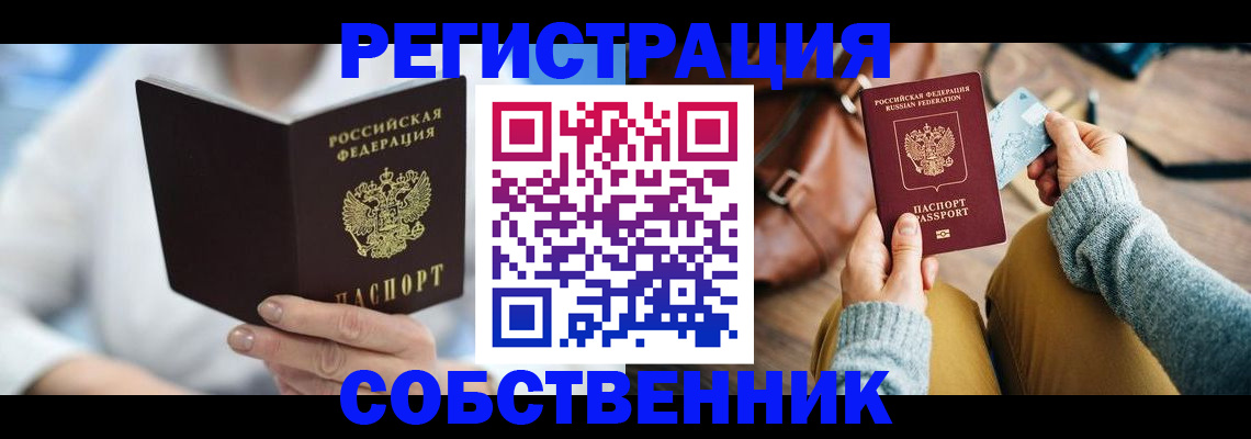 купить прописку в Хвалынске