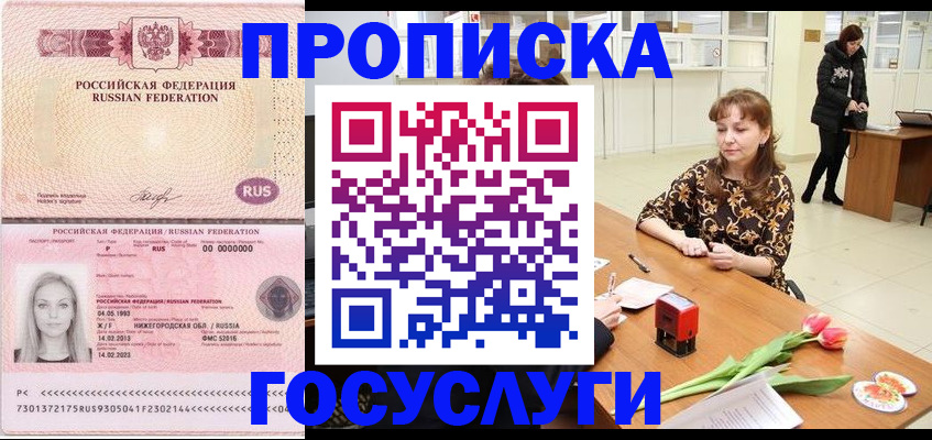 прописка для работы в Хвалынске