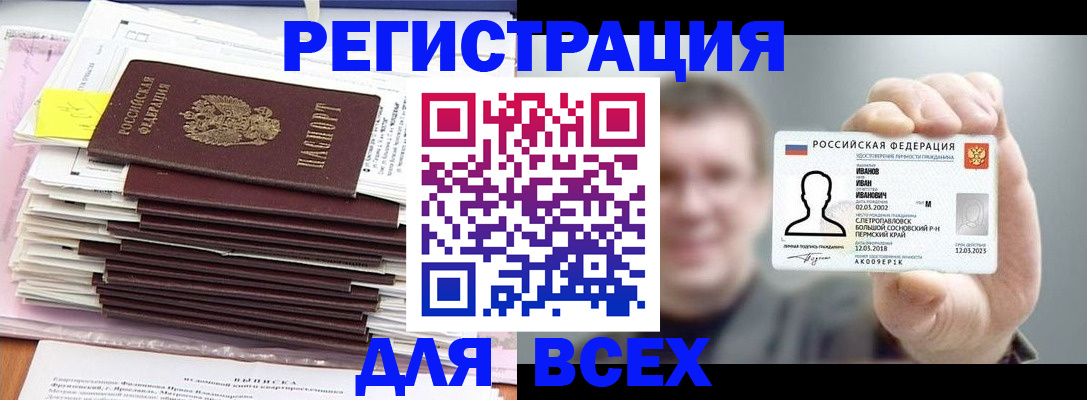 временная регистрация для школы в Хвалынске