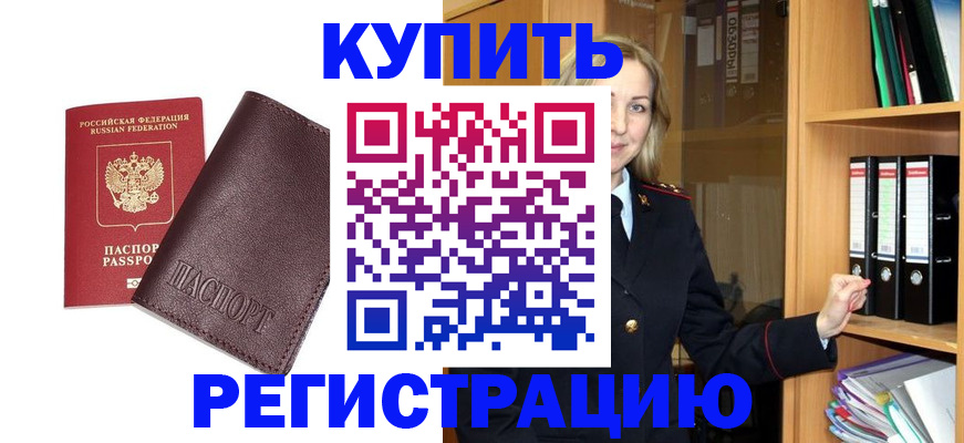 временная регистрация собственник в Хвалынске
